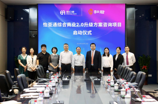 不朽情缘综合商业2.0升级计划咨询项目启动仪式 —— 携手和君咨询助力工业供应链效劳系统升级