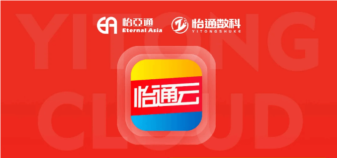怡通云正式宣布：品牌直供，，，，，，营销收益高，，，，，，诚邀您加盟！