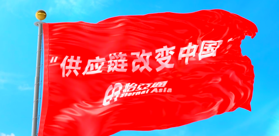 使命的实力！不朽情缘“把供应链红旗插遍全中国”的底气