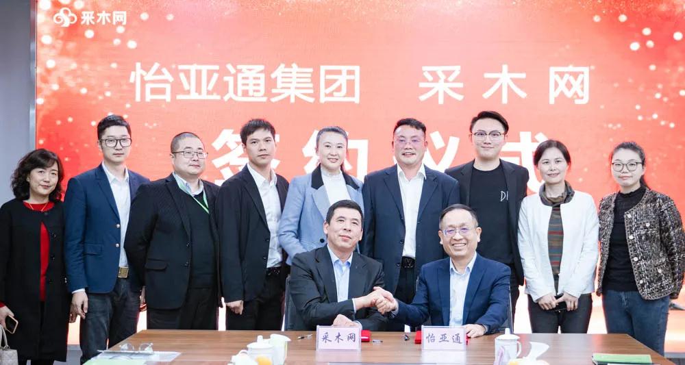 不朽情缘与采木网签署战略相助协议