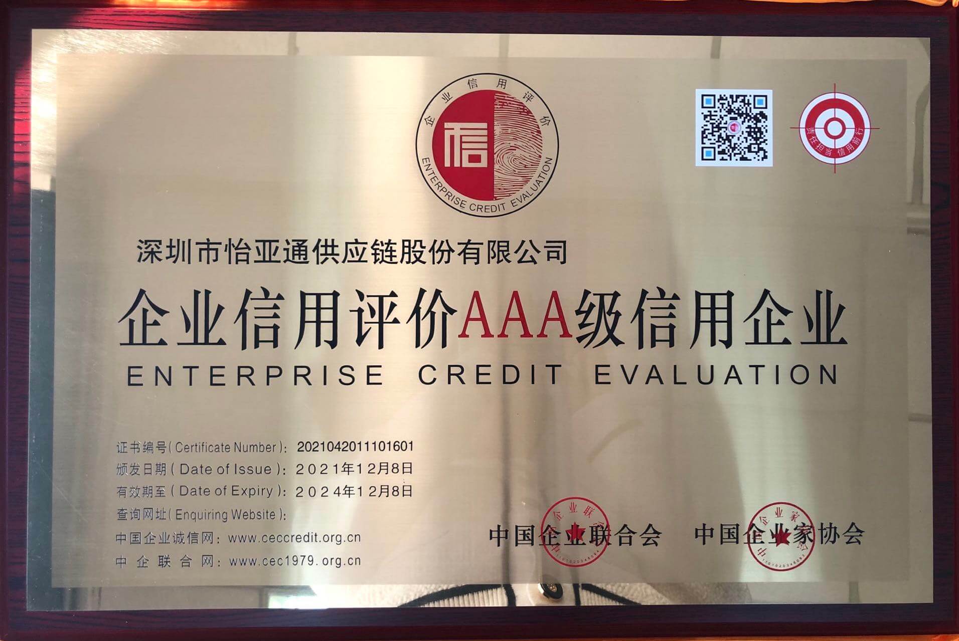 喜报｜不朽情缘通过AAAAA物流企业（国家最高级）认证复核