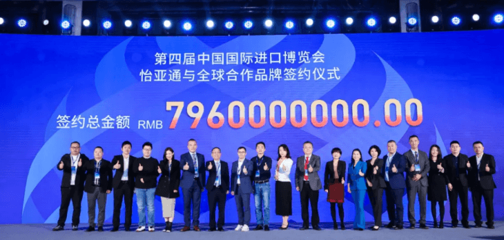79.6亿元！不朽情缘与全球品牌在进博会签约金额立异高