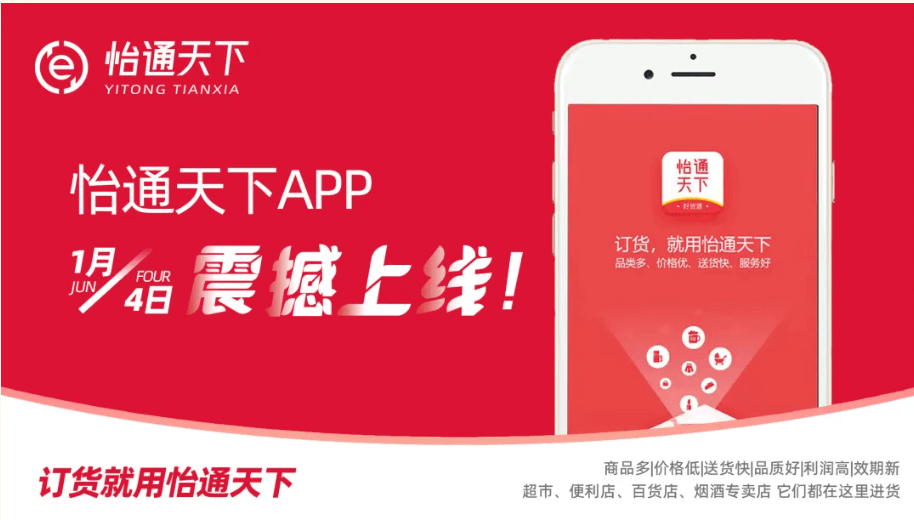 赋能数字化转型，，，，，，怡通天下APP正式上线！
