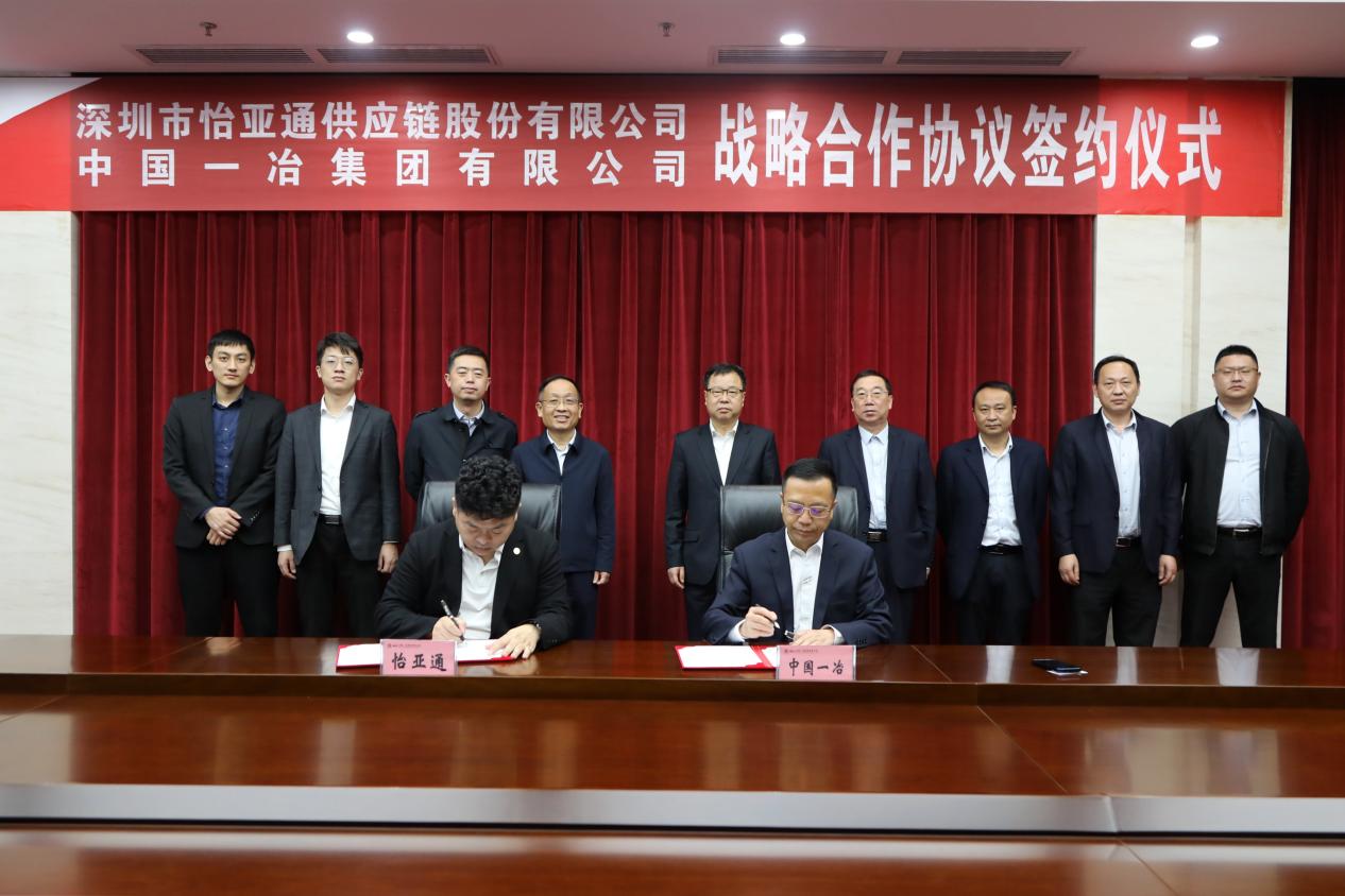 不朽情缘与中国一冶战略签约 同谋建材供应链立异生长模式
