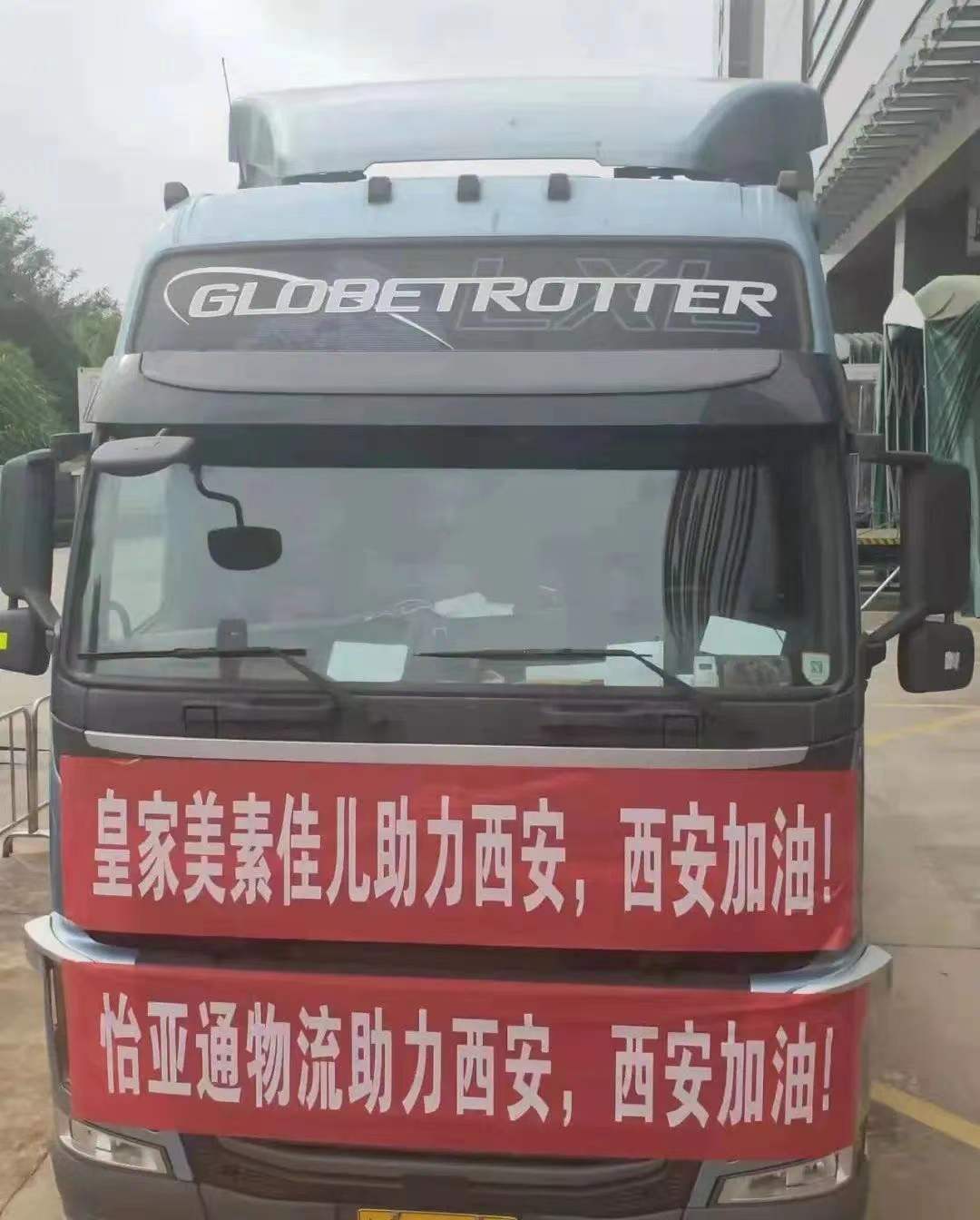 不朽情缘物流携手皇家美素佳儿，，，，，，助力西安抗疫保供