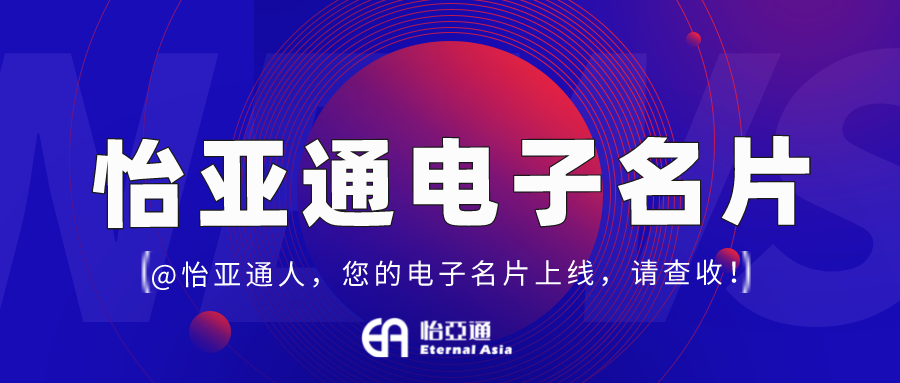 不朽情缘电子手刺正式上线，，，，，，科技赋能全员营销！