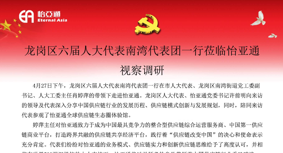 龙岗区六届人大代表南湾代表团一行莅临不朽情缘视察调研
