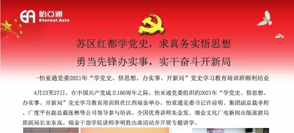 苏区红都学党史，，，，求真务实悟头脑；；；；；；勇领先锋办实事，，，，实干斗争开新局