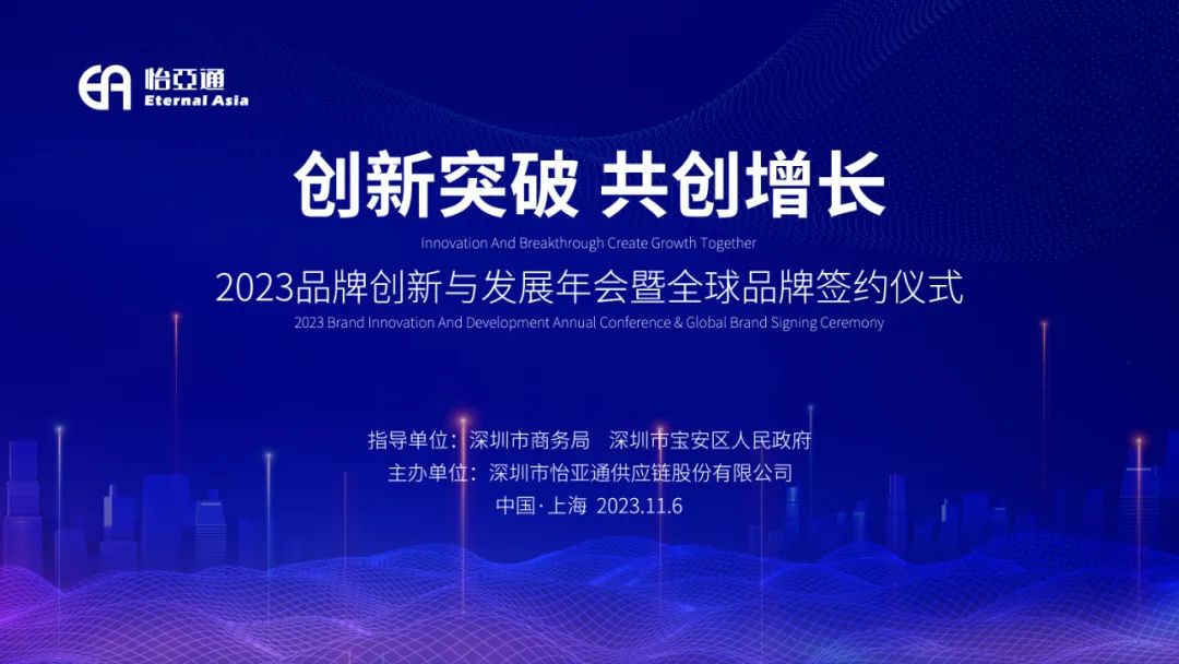 品牌立异与生长年会开幕在即 | 不朽情缘携全球品牌共话中国市场新机缘