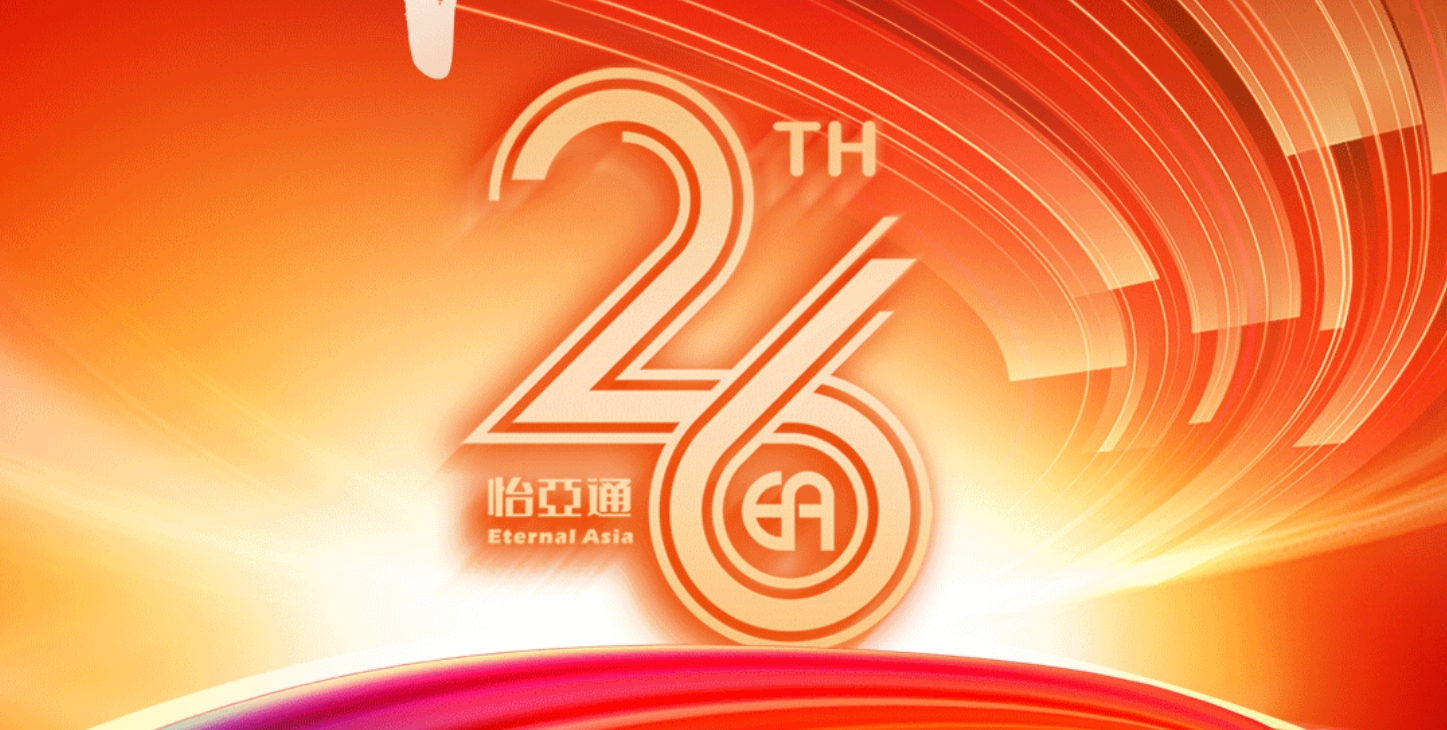 正风华，，，，，赢未来|热烈庆祝不朽情缘建设26周年！