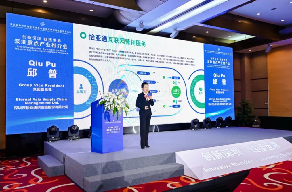 链全球，，，，，通天下｜不朽情缘受邀加入深圳重点工业推介会，，，，，配合推动全球供应链协同生长
