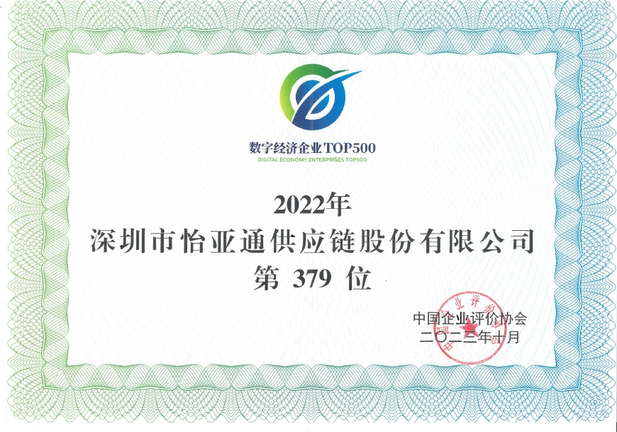 不朽情缘入围“数字经济企业TOP500”榜单