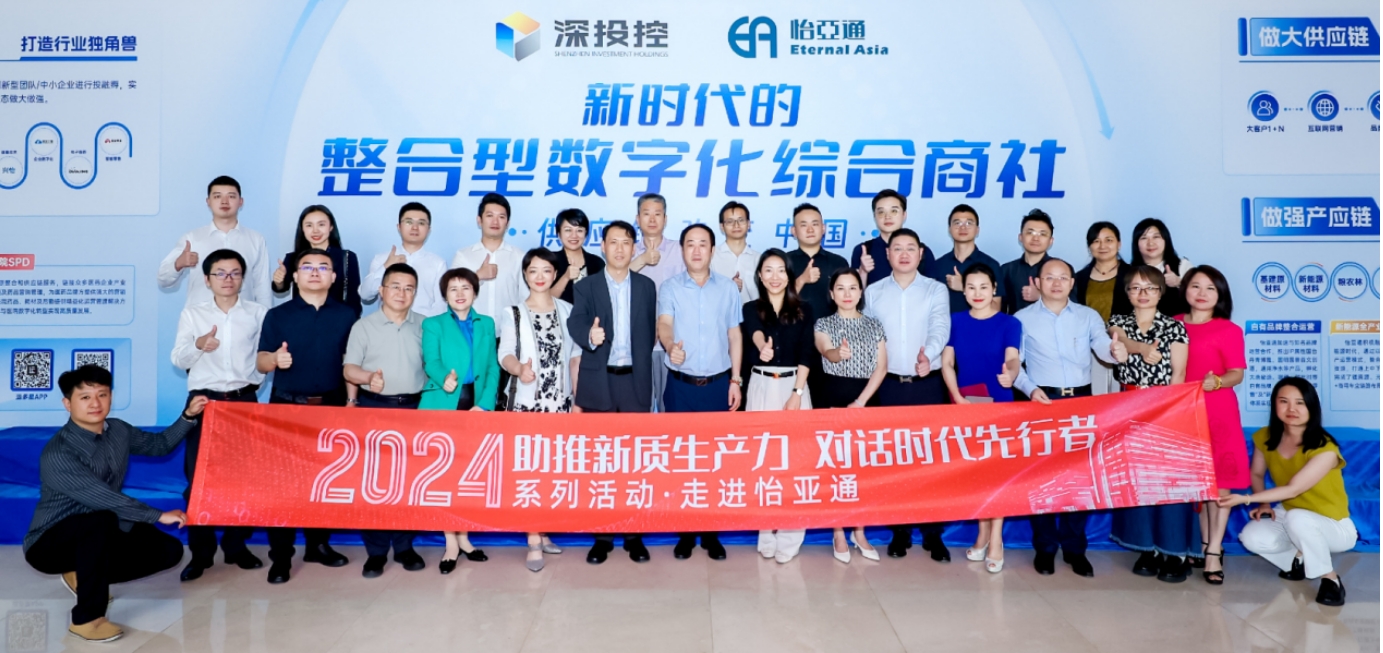 助推新质生产力，，，，，，对话时代先行者——国评新经济首创基地及浙商银行等企业代表一行莅临不朽情缘旅行交流
