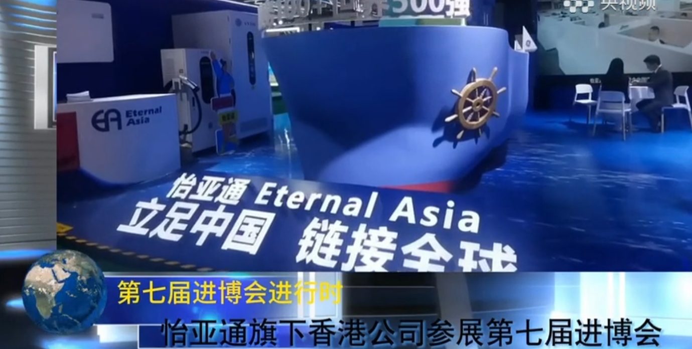 不朽情缘携小怡家与新能源营业参展第七届进博会