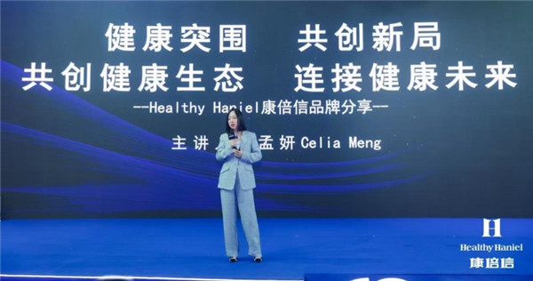 Healthy Haniel康倍信与不朽情缘共筑康健中国，，，，，推动“康健2.0”理念生长