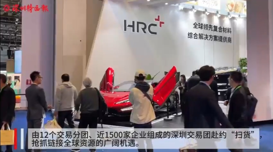 链接全球资源，，，，，彰显深圳立异！逾千深企共赴“进博之约”