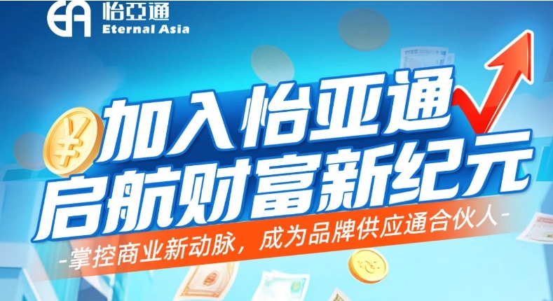 掌控商业新动脉，，，，，，，成为品牌供应通合资人