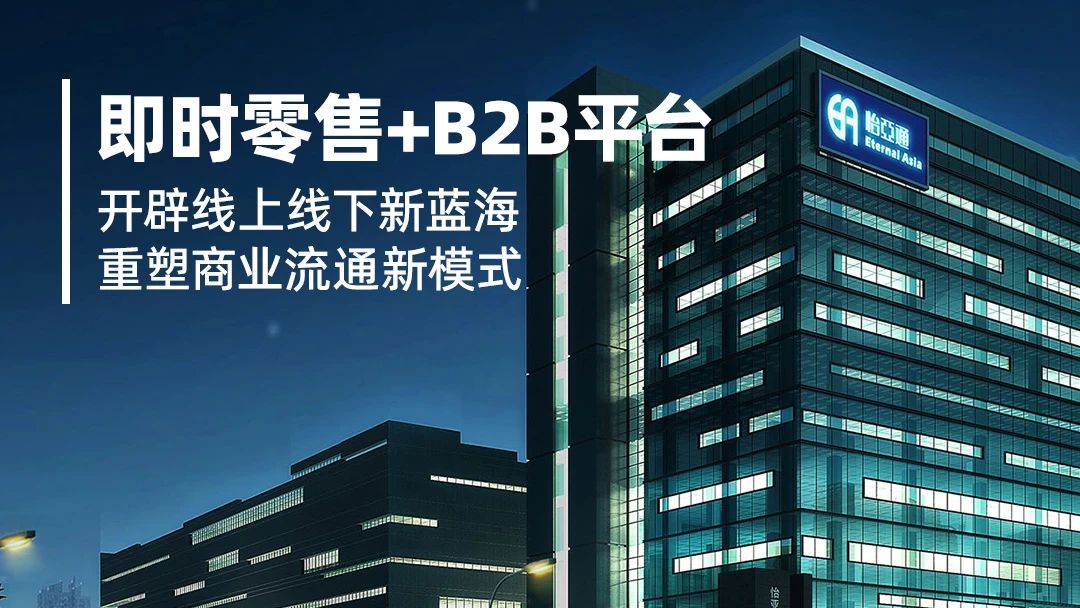 数字化赋能：小怡家携手即时零售，，，，，，共建行业新生态