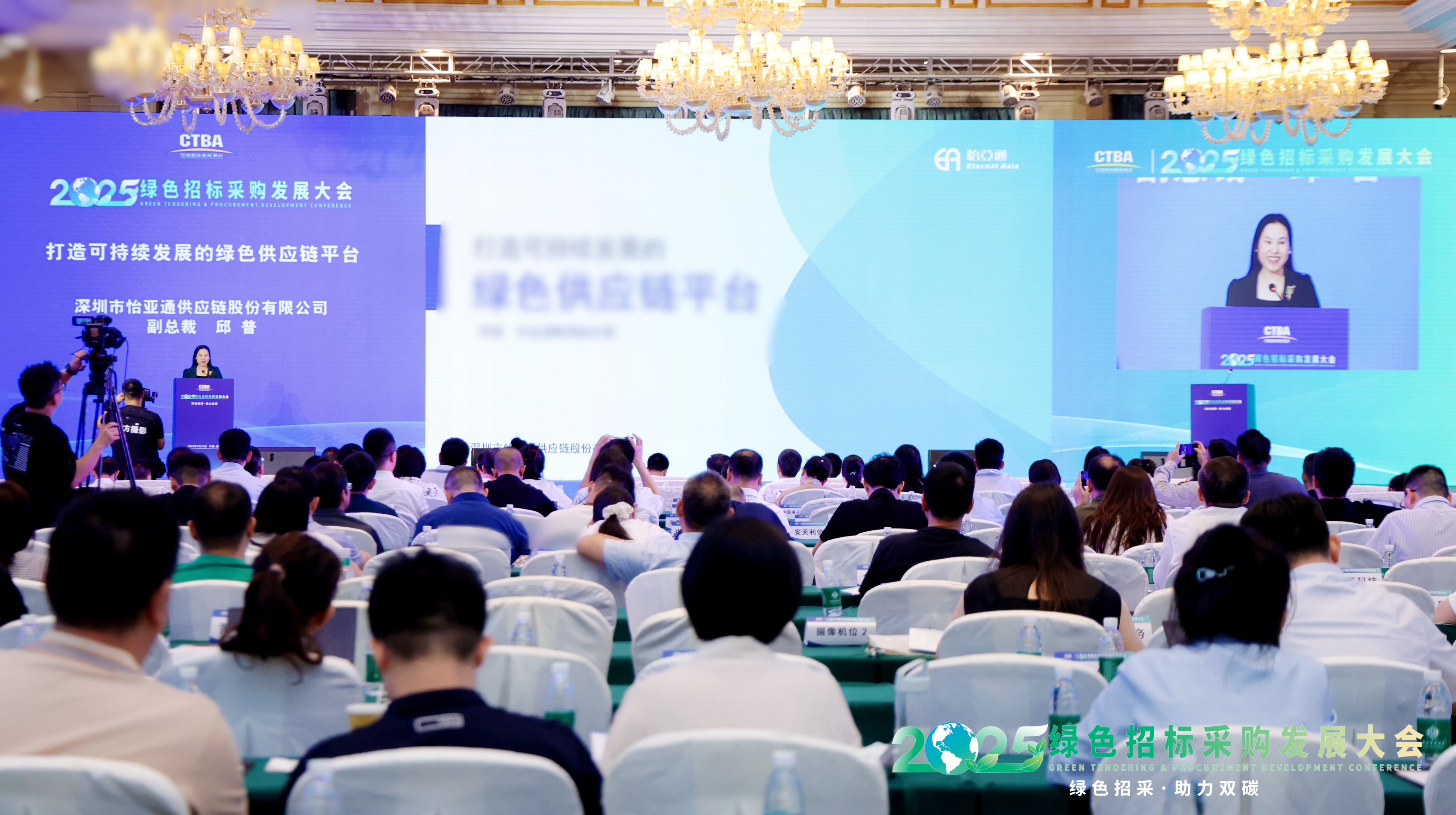不朽情缘亮相2025绿色采购招标生长大会，，，，，分享绿色供应链可一连生长之道