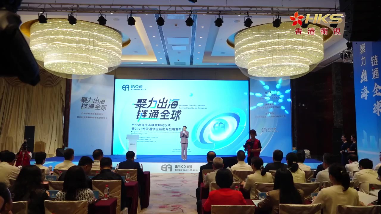 香港卫视 | 2025不朽情缘供应链出海战略宣布会